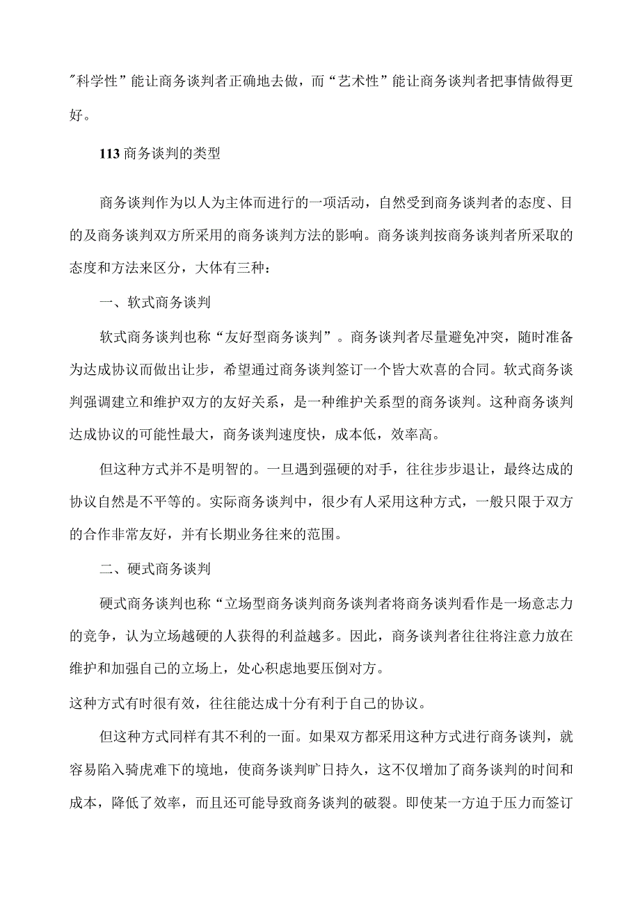 EPC工程总承包商务谈判与合同管理培训.docx_第3页