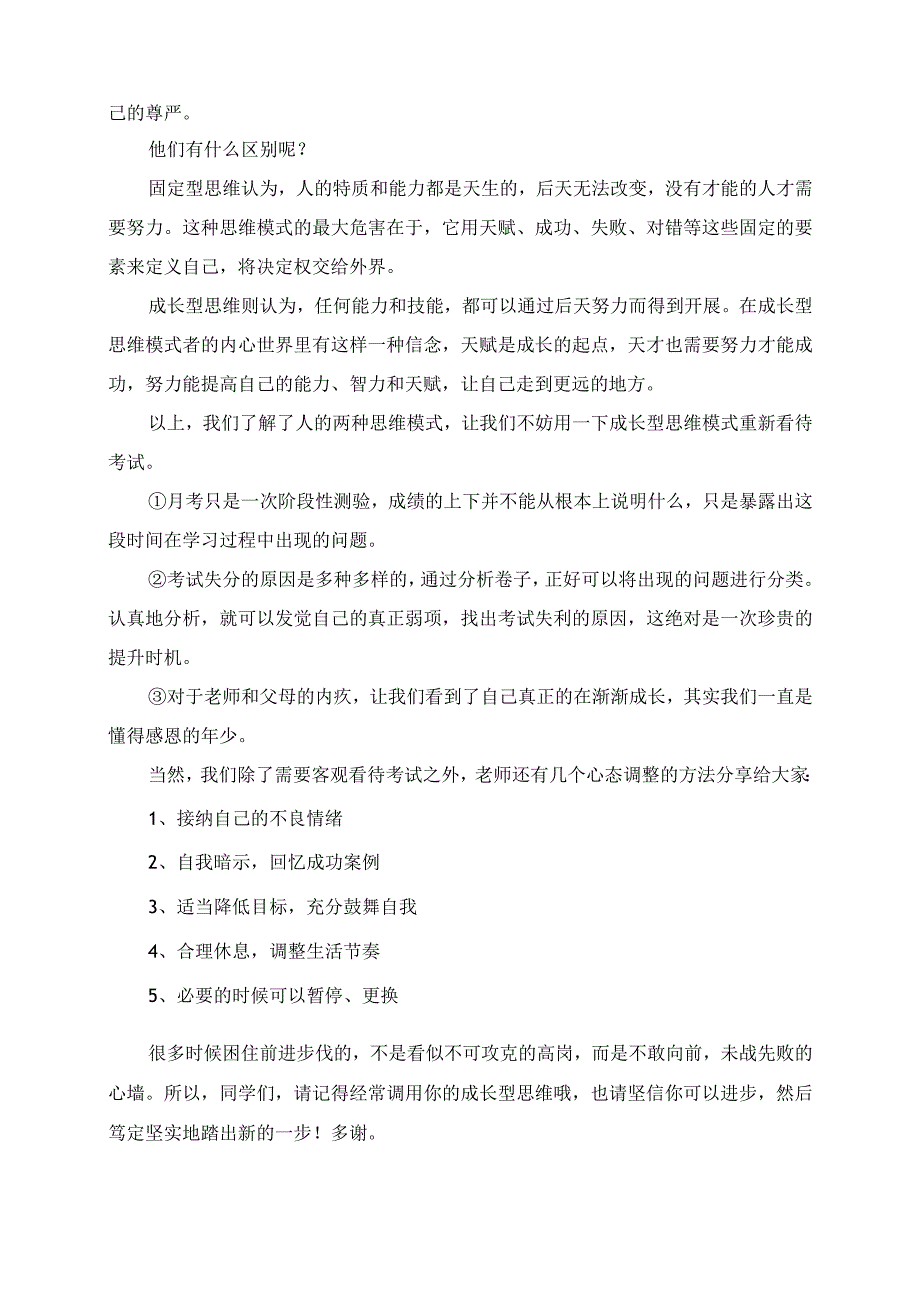 2023年国旗下的讲话稿分享：请相信你可以进步老师.docx_第2页