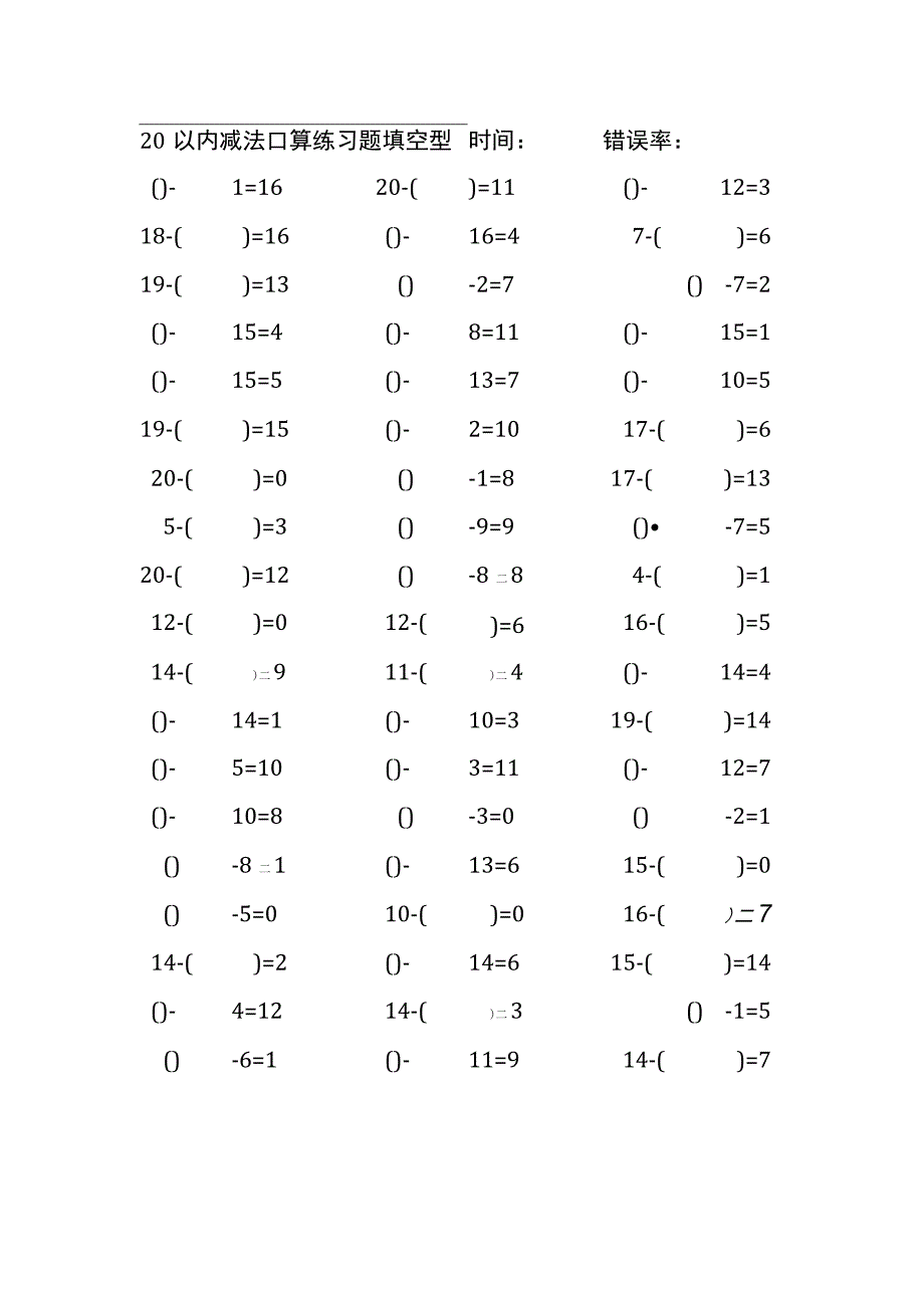 20以内减法口算练习题带括号填空(41).docx_第1页