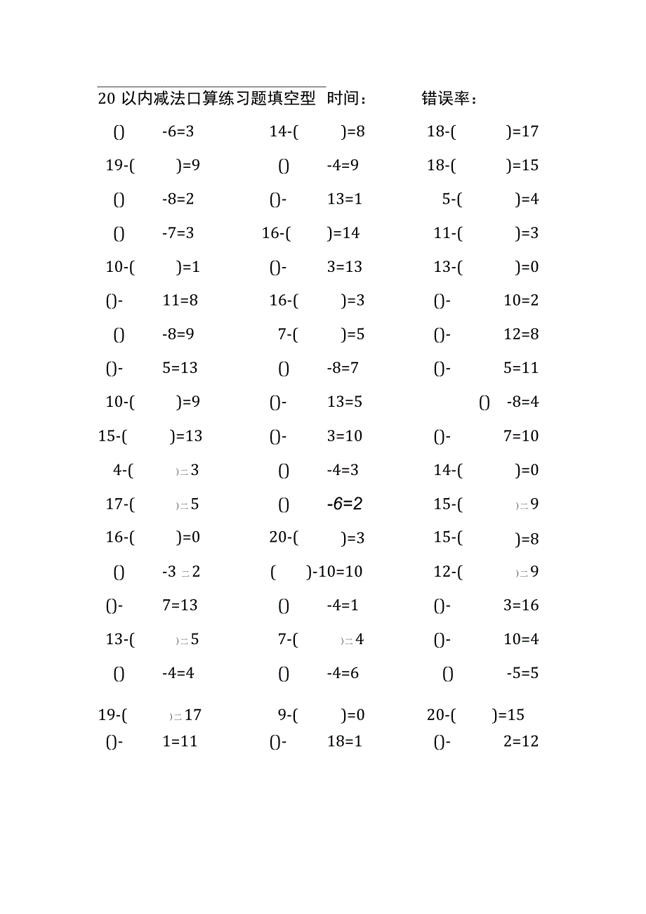 20以内减法口算练习题带括号填空(41).docx_第2页