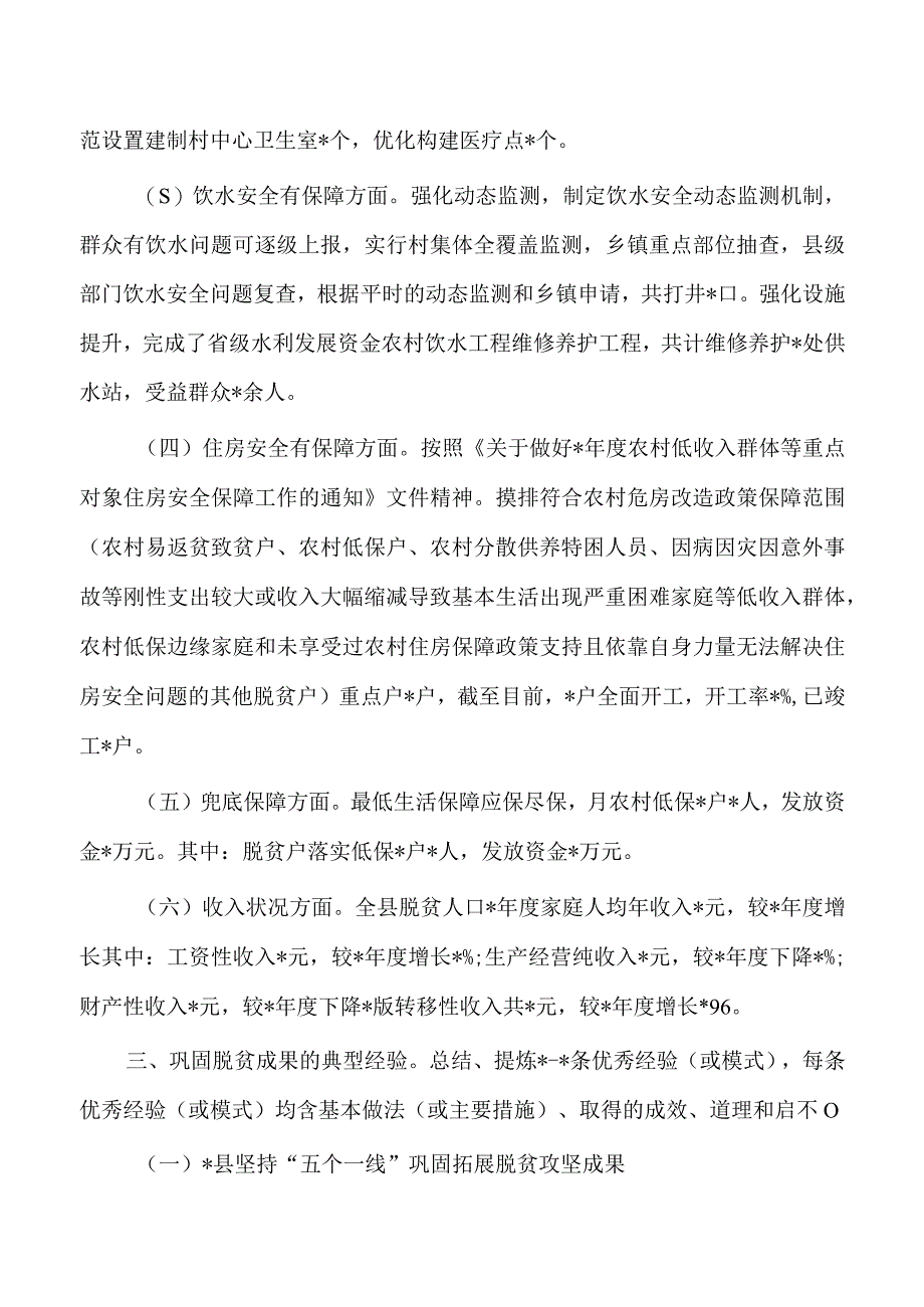 23年乡镇巩固脱贫成果访谈提纲.docx_第3页