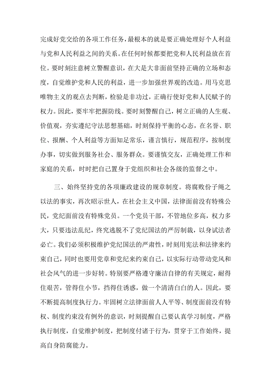 2023年观看廉政警示教育片的学习三篇心得体会范文.docx_第2页