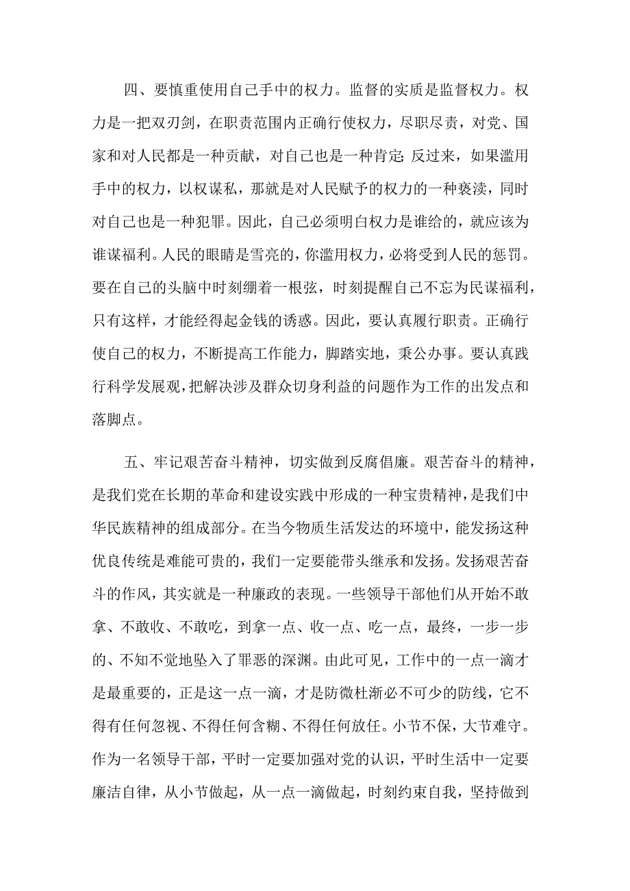 2023年观看廉政警示教育片的学习三篇心得体会范文.docx_第3页