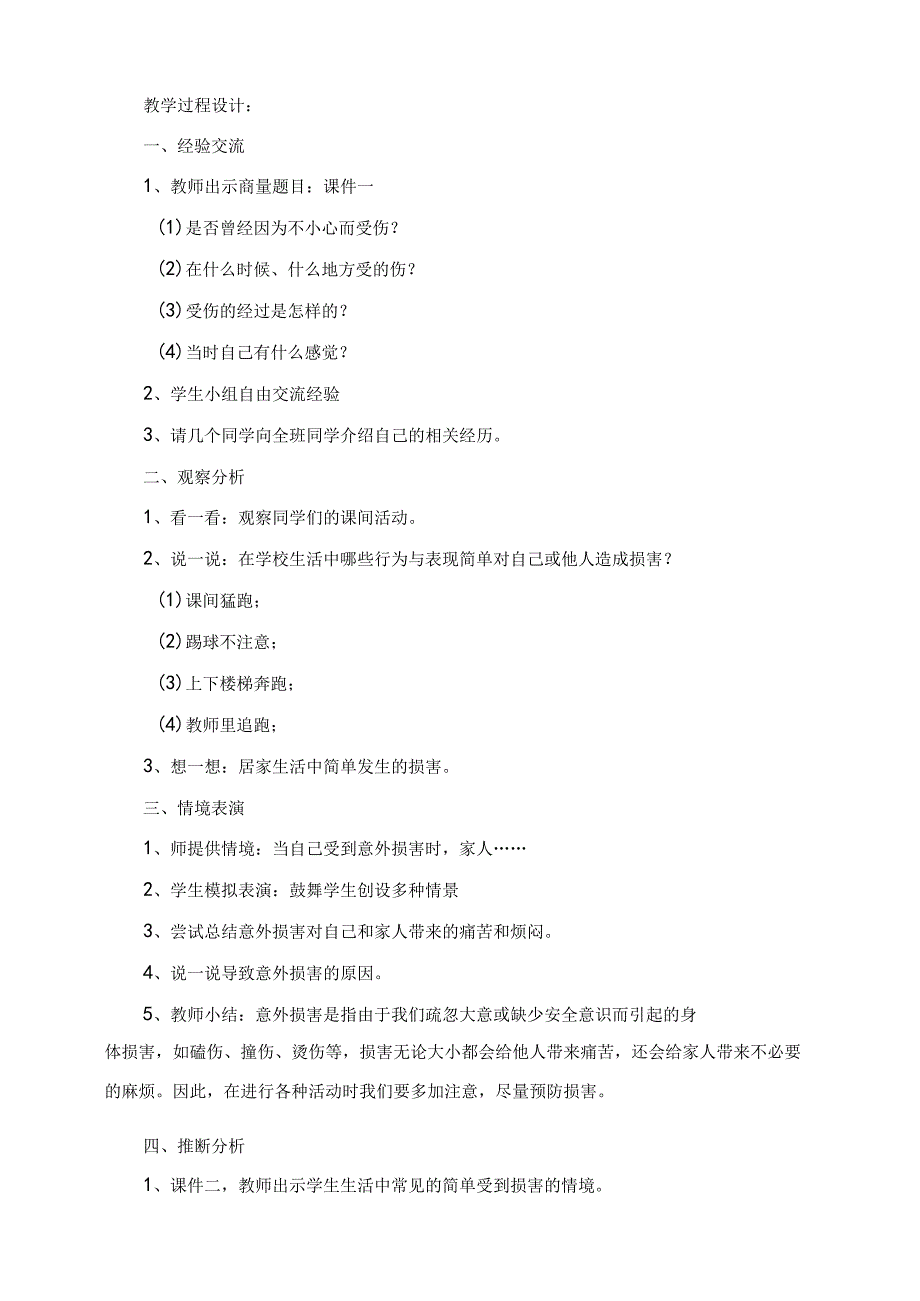 2023年红雨小学一年级安全教育教案.docx_第2页