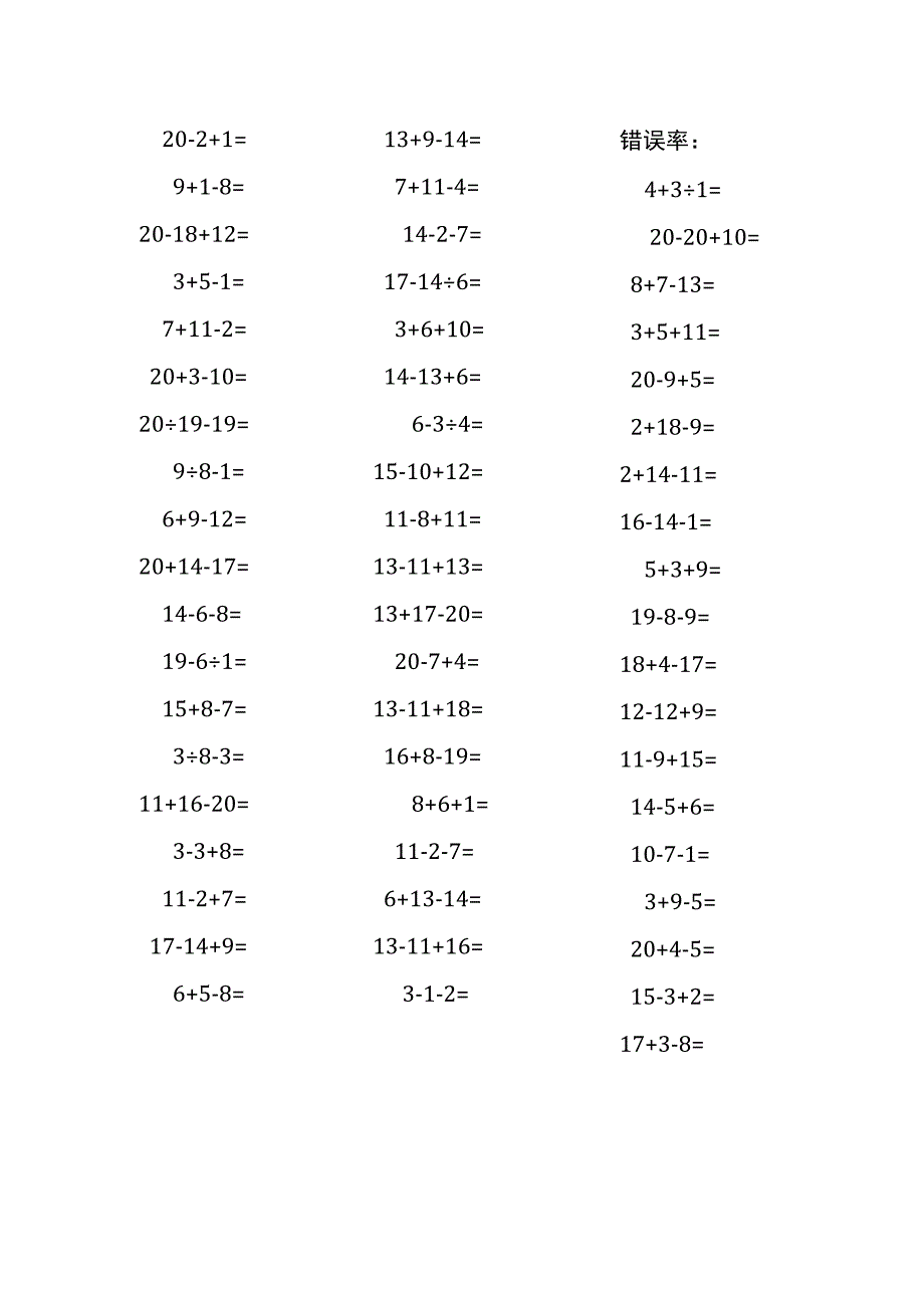 20以内加减混合运算口算练习题(98).docx_第1页