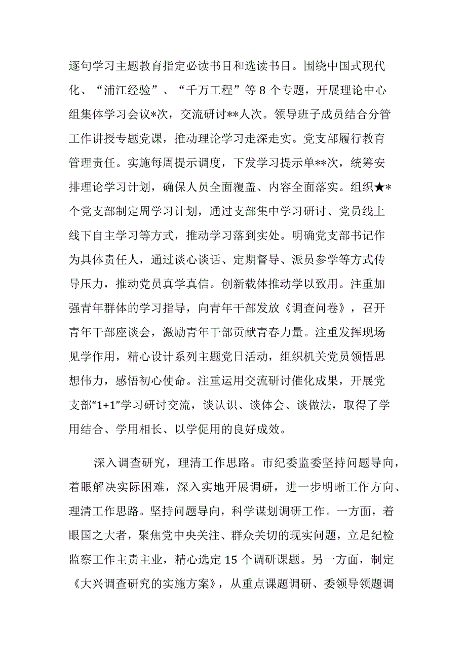 2023第二批主题教育进展情况汇报和阶段性总结范文6篇.docx_第2页