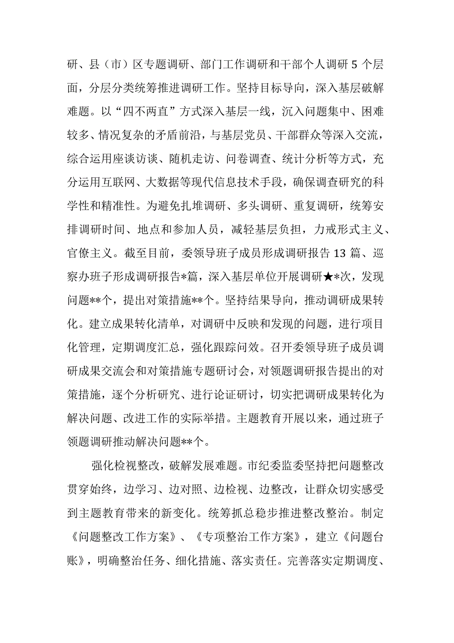 2023第二批主题教育进展情况汇报和阶段性总结范文6篇.docx_第3页