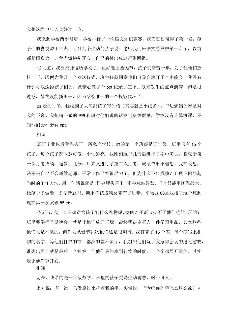 2023年教师业务自传 我为什么做老师.docx_第2页