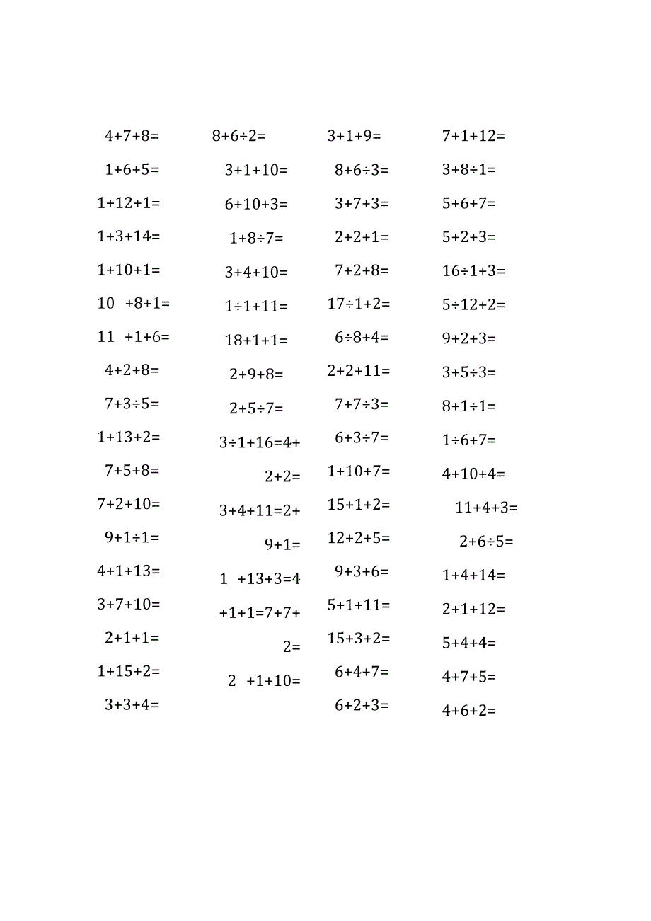 20以内三连加法口算练习题(251).docx_第1页