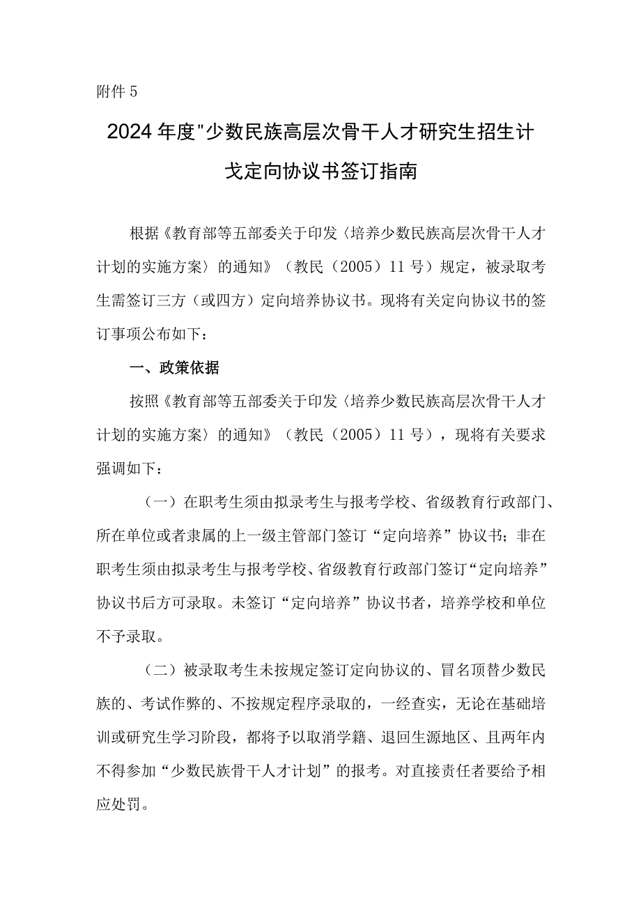 2024年度“少数民族高层次骨干人才研究生招生计划”定向协议书签订指南.docx_第2页