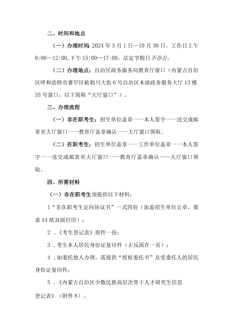 2024年度“少数民族高层次骨干人才研究生招生计划”定向协议书签订指南.docx_第3页