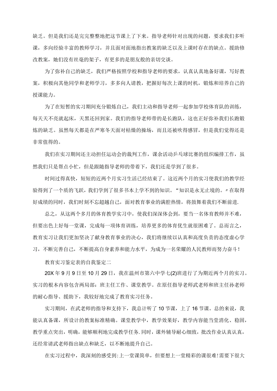 2023年教育实习鉴定表的自我鉴定.docx_第2页