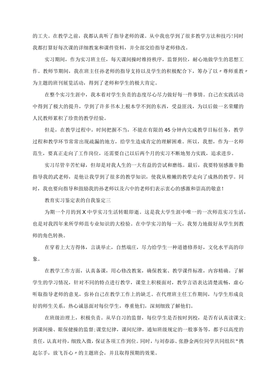 2023年教育实习鉴定表的自我鉴定.docx_第3页