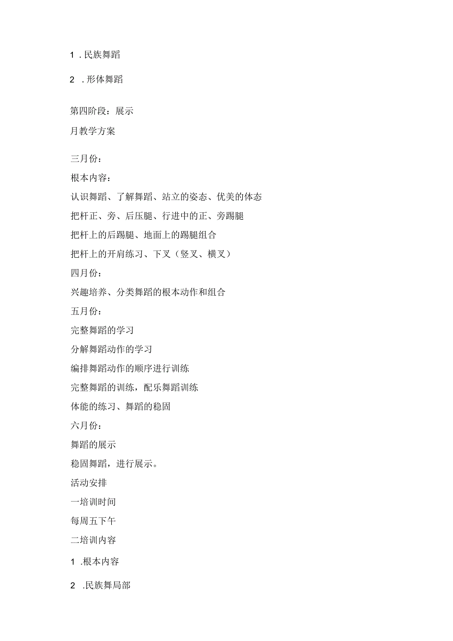 2023年关于舞蹈教学工作计划5篇.docx_第3页