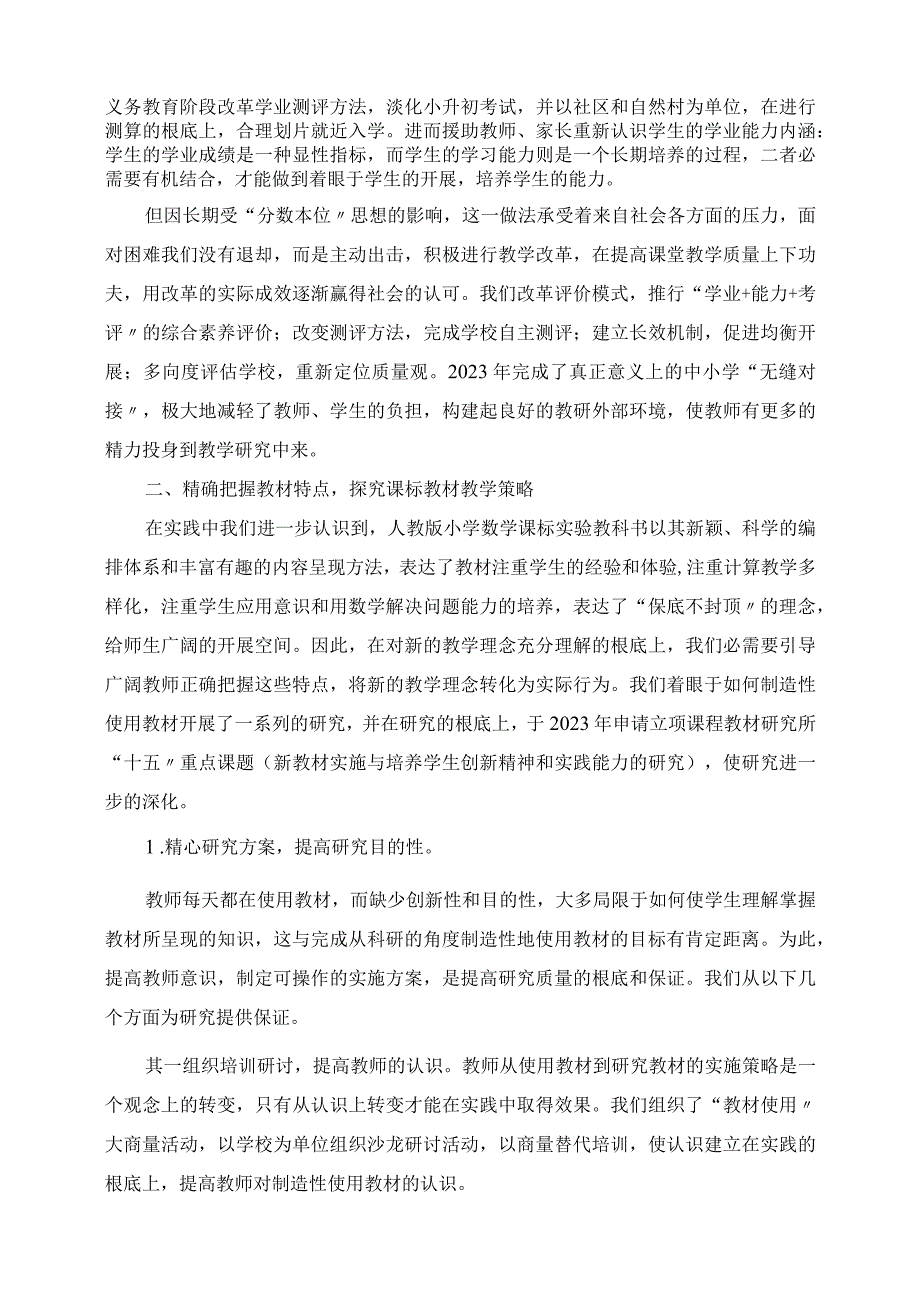 2023年构建教研外部环境创新课堂教学策略.docx_第2页