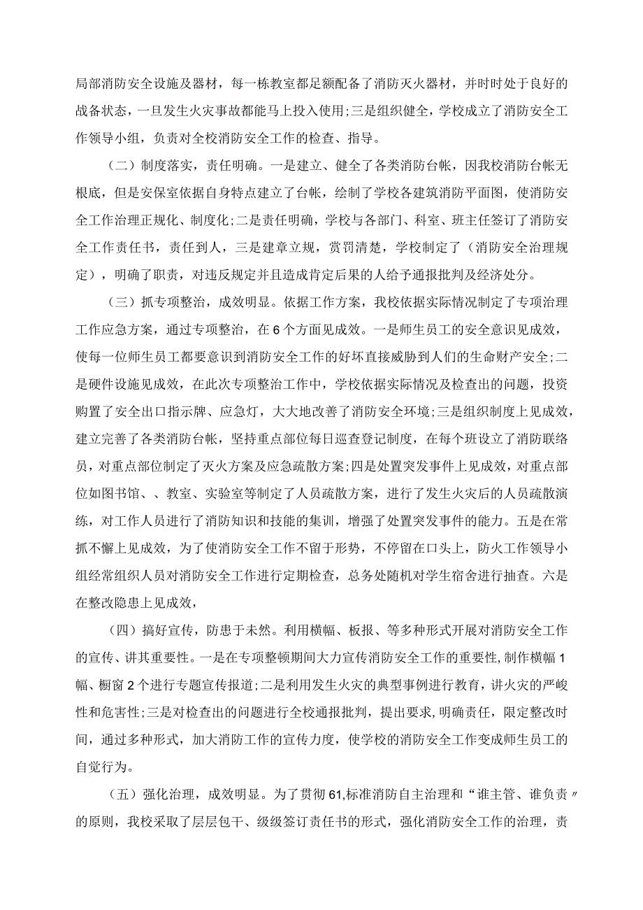 2023年关于消防安全的总结.docx_第3页