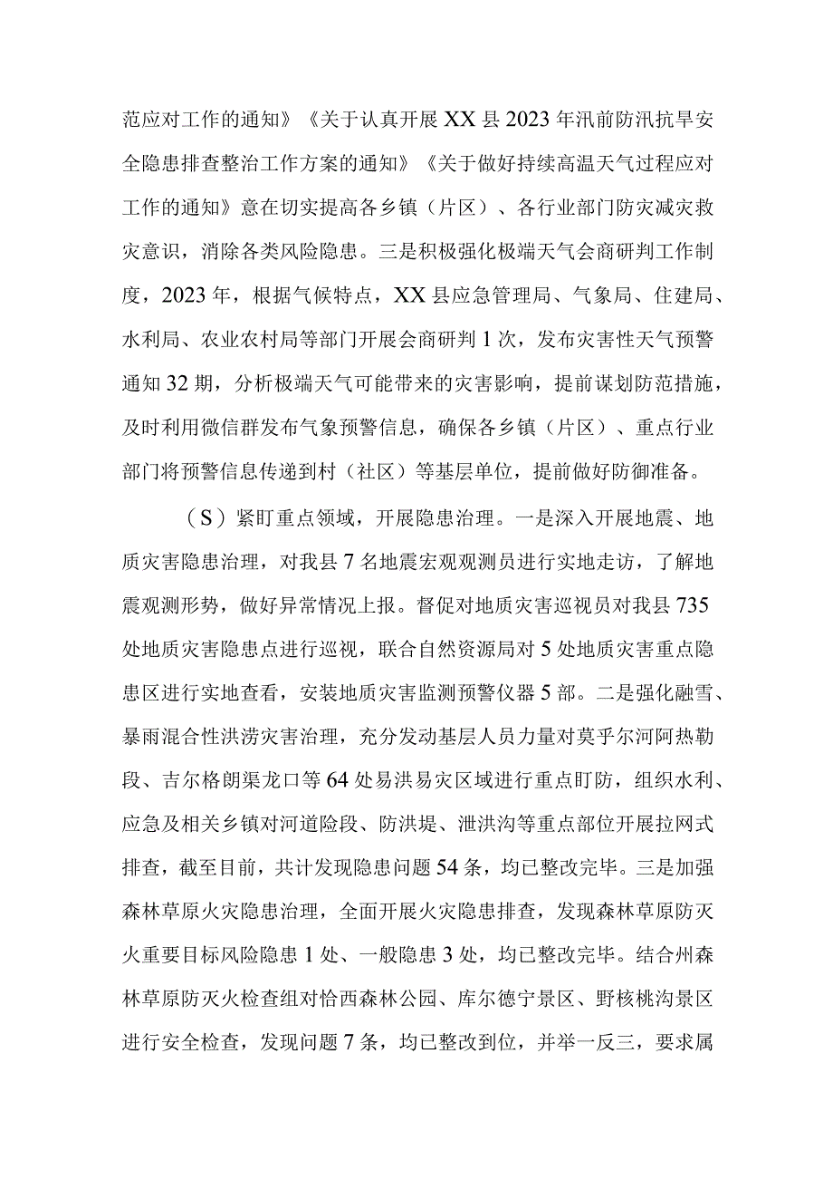 XX县2023年上半年防灾减灾工作总结.docx_第2页