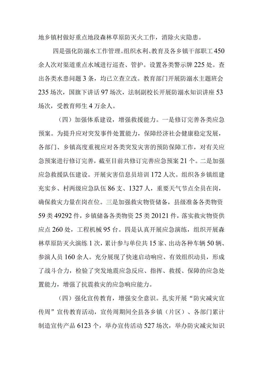 XX县2023年上半年防灾减灾工作总结.docx_第3页