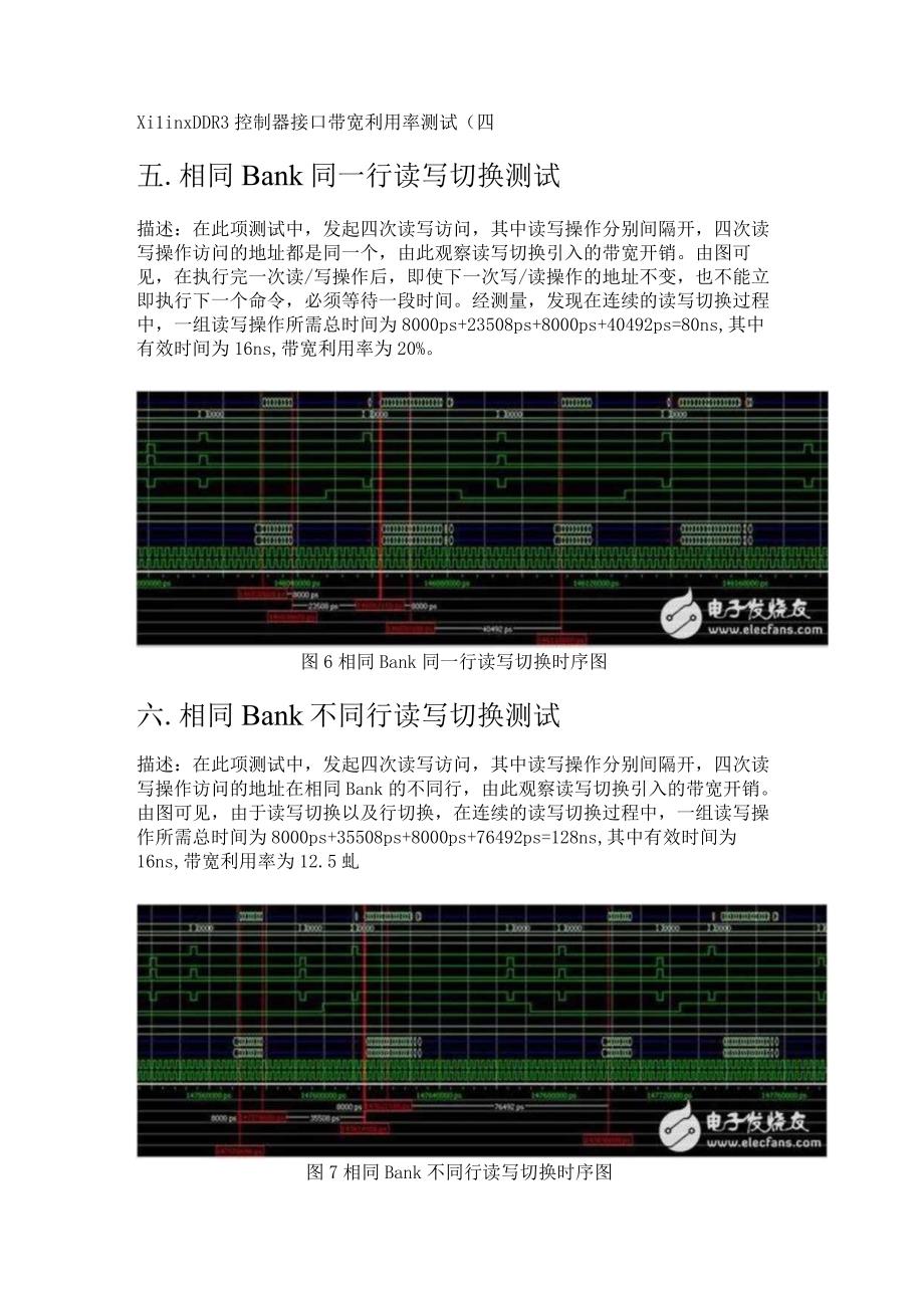 Xilinx DDR3控制器接口带宽利用率测试（四.docx_第1页