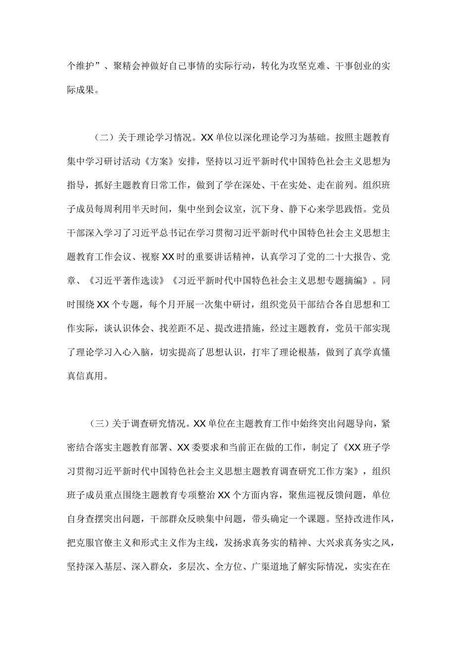 2023年第一批主题教育工作总结开展情况报告与主题教育发言材料：知行合一从主题教育中汲取奋斗之力（两篇文）.docx_第2页