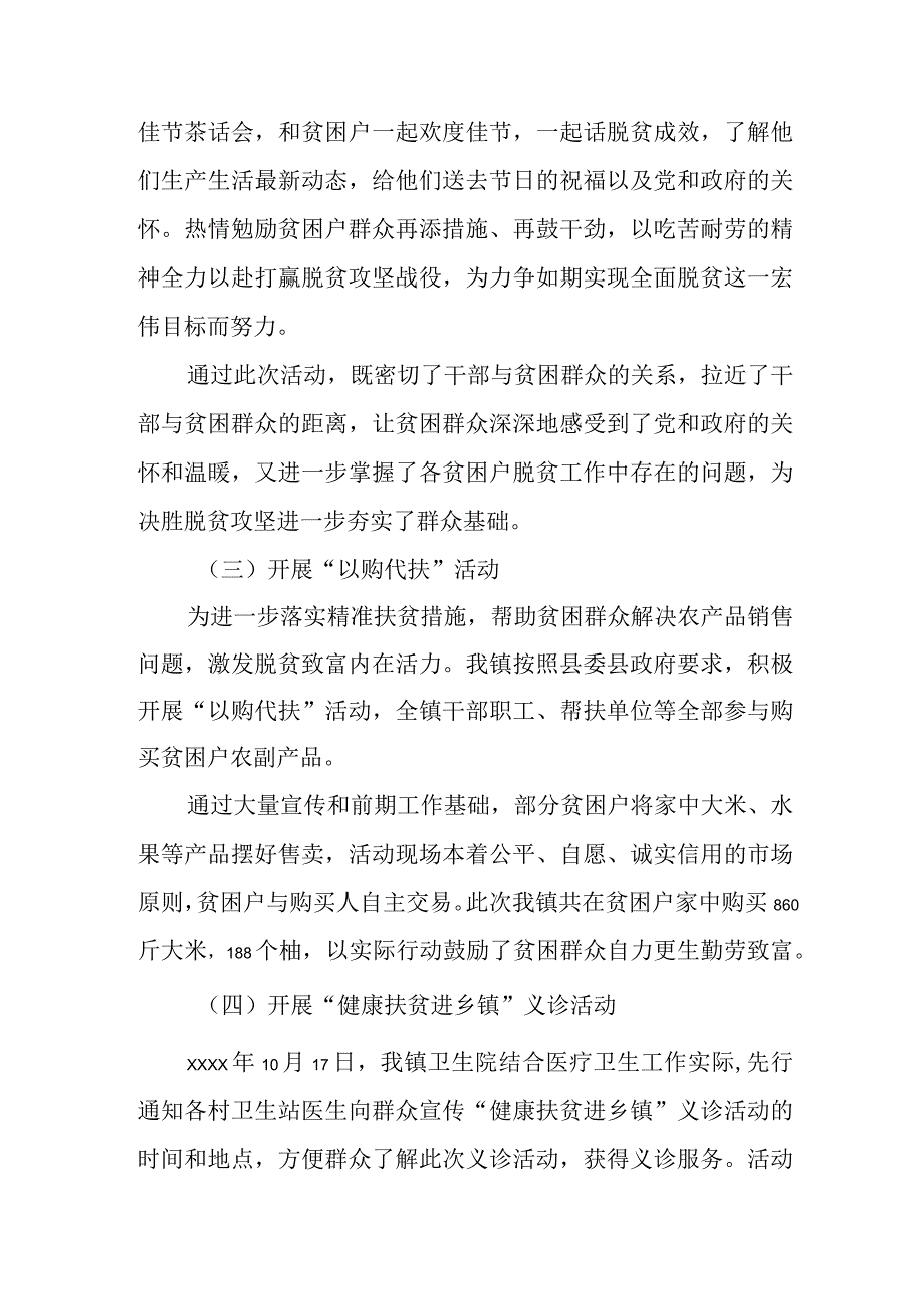 2023年扶贫日活动总结(2).docx_第2页