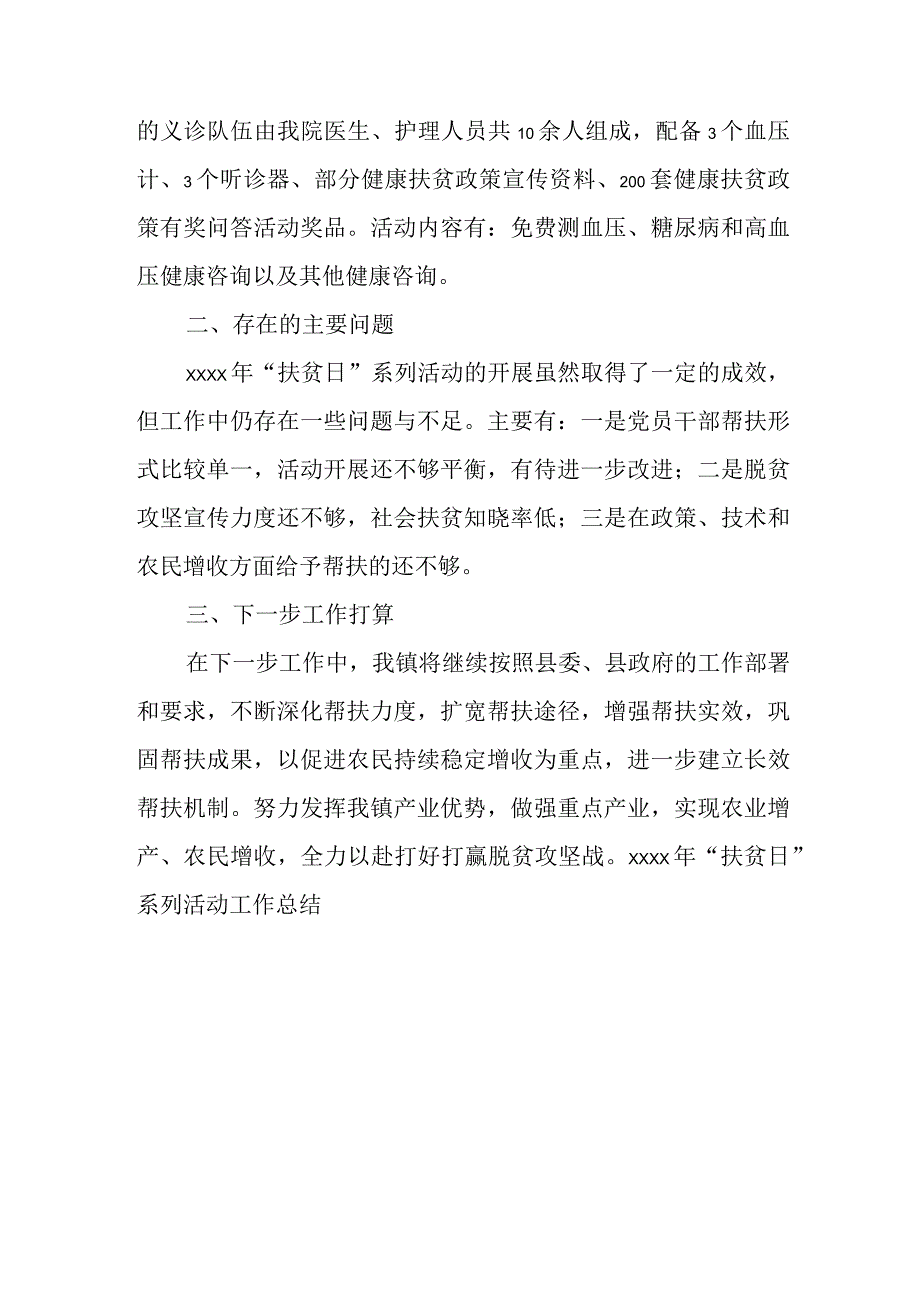 2023年扶贫日活动总结(2).docx_第3页