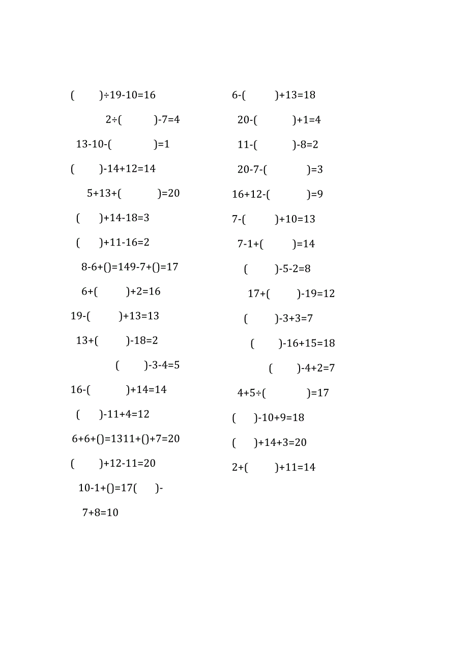 20以内三连加减口算练习题带括号填空(240).docx_第1页