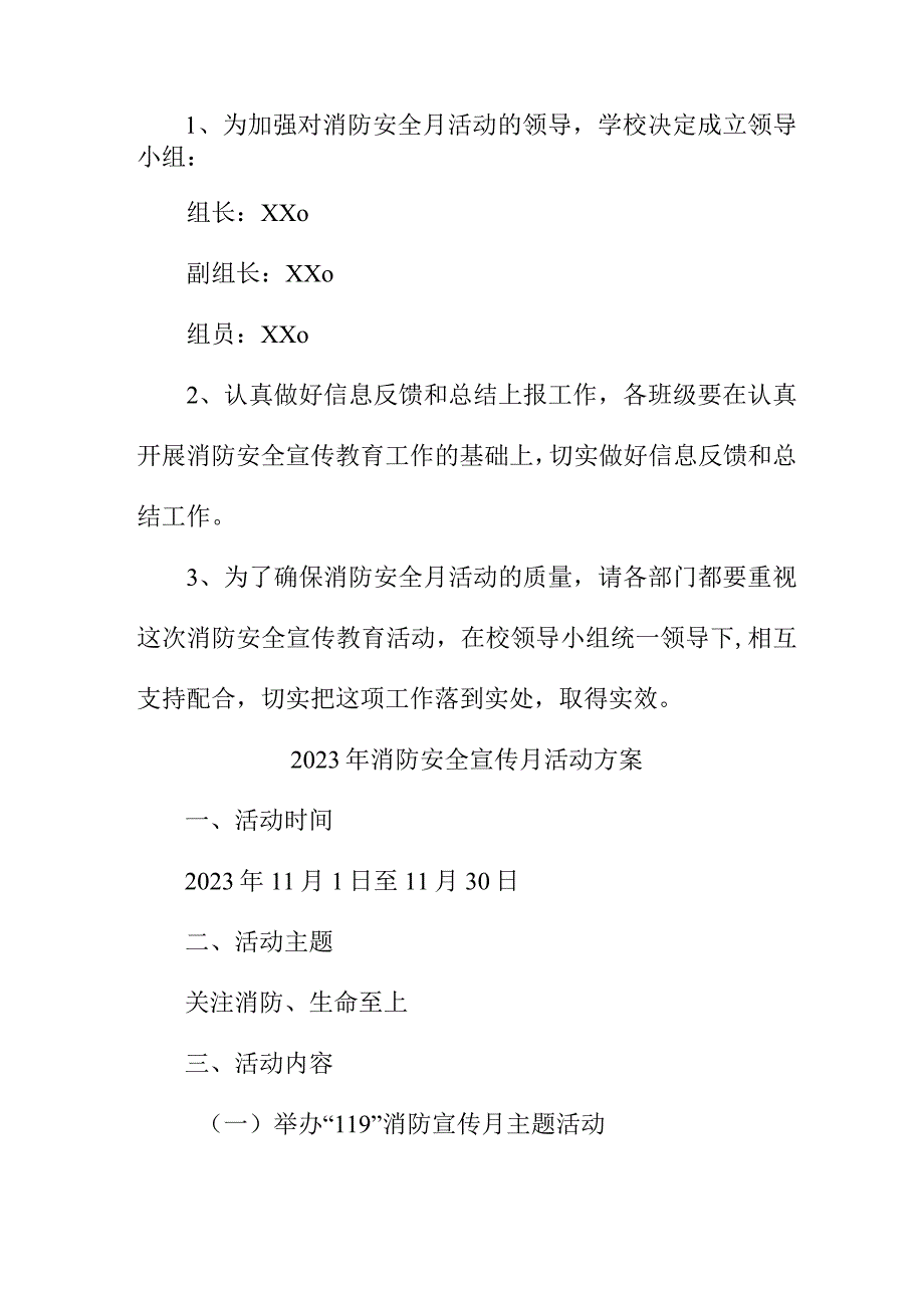 2023年单位《消防宣传月》活动实施方案 汇编2份.docx_第3页