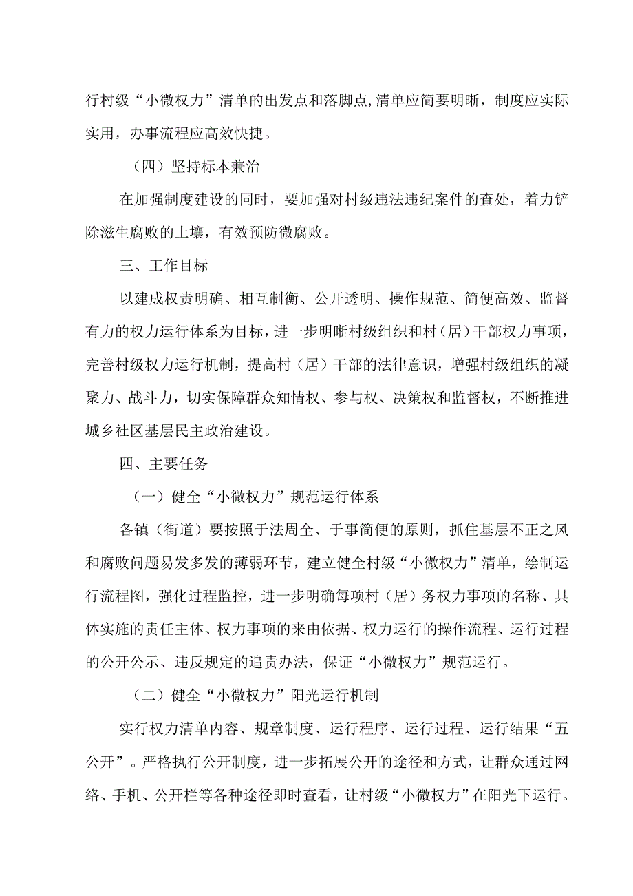 XX县全面推行村级“小微权力”清单制度实施方案.docx_第2页