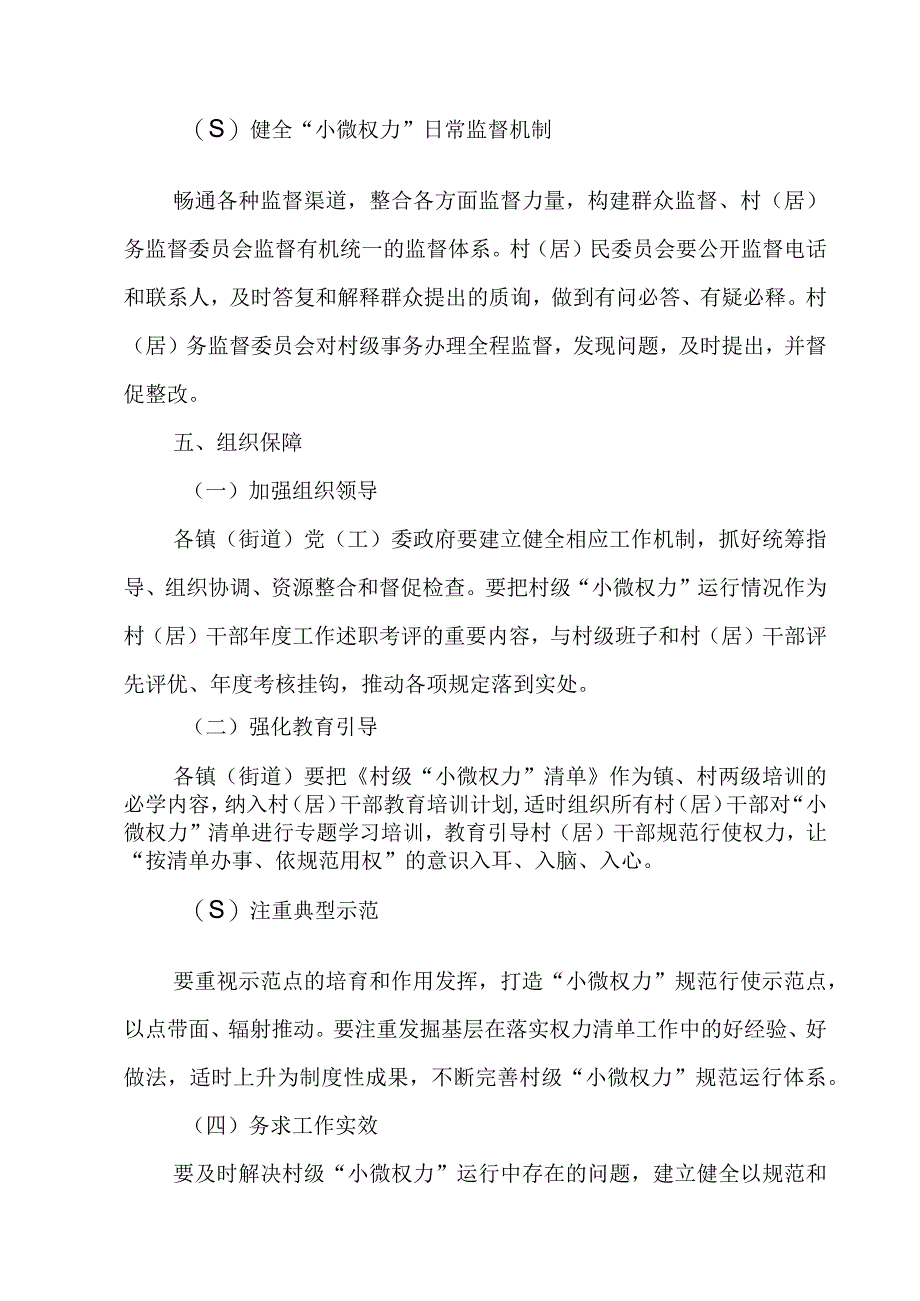 XX县全面推行村级“小微权力”清单制度实施方案.docx_第3页