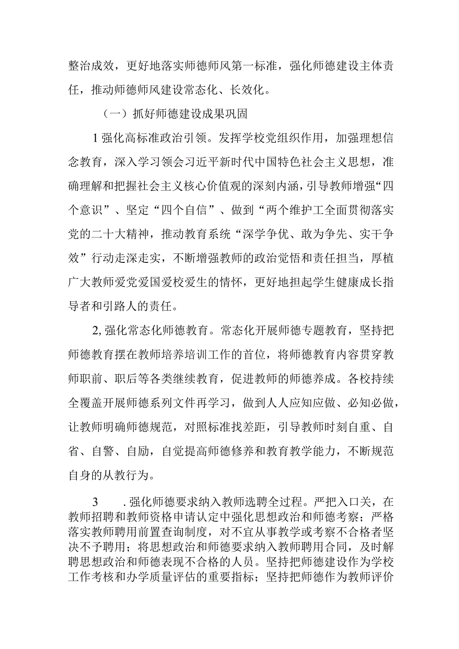 XX区中小学师德建设巩固拓展年活动方案.docx_第2页