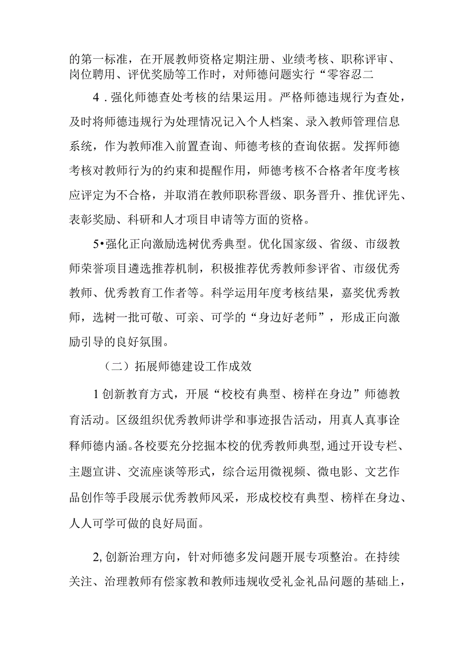 XX区中小学师德建设巩固拓展年活动方案.docx_第3页