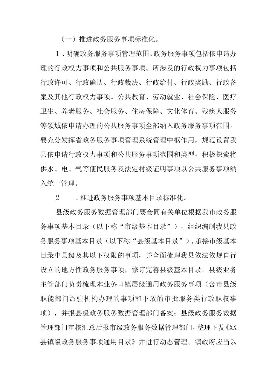 XX县加快推进基层政务服务标准化规范化便利化工作实施方案.docx_第3页