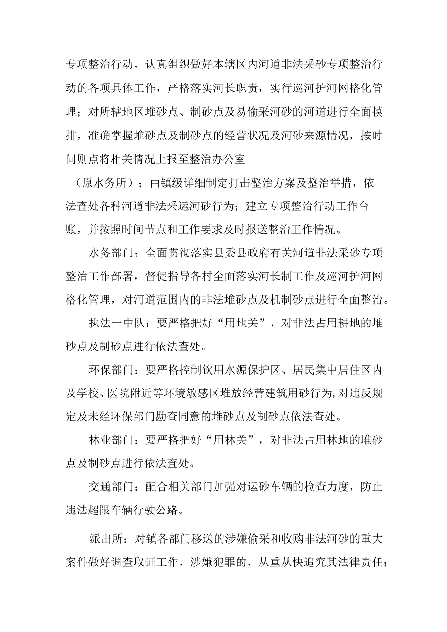 2023年度XX镇打击整治非法偷采河砂违法犯罪工作实施方案.docx_第3页