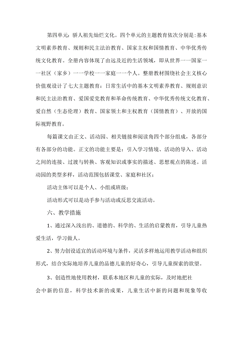 2023部编人教版五年级上册《道德与法治》教学计划.docx_第3页