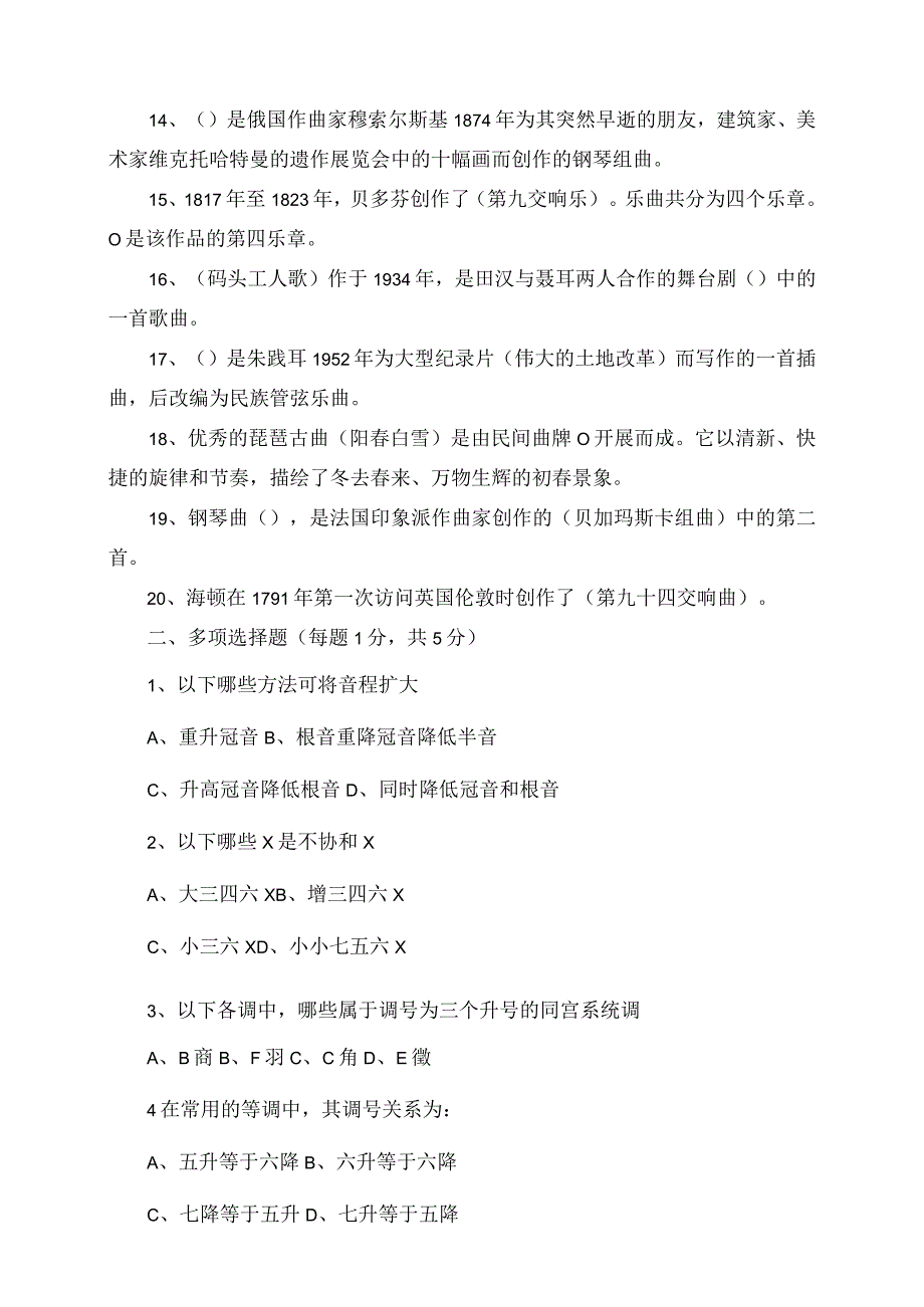 2023年教师招考中小学音乐学科专业知识考试真题及答案.docx_第2页