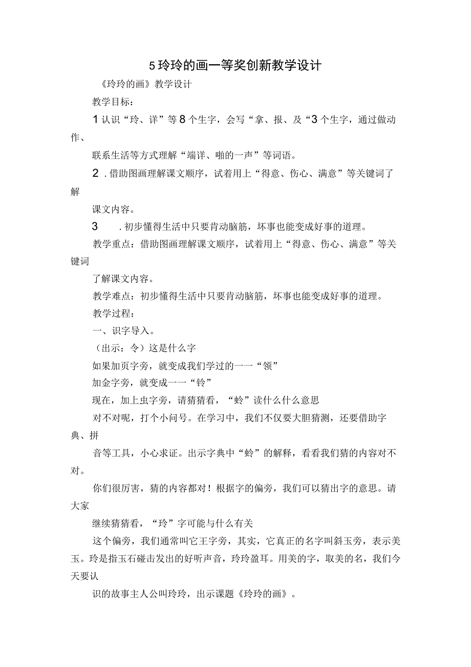 5 玲玲的画 一等奖创新教学设计.docx_第1页