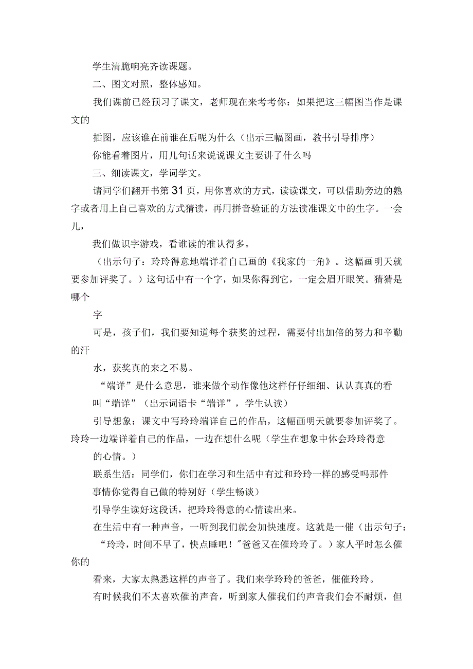 5 玲玲的画 一等奖创新教学设计.docx_第2页