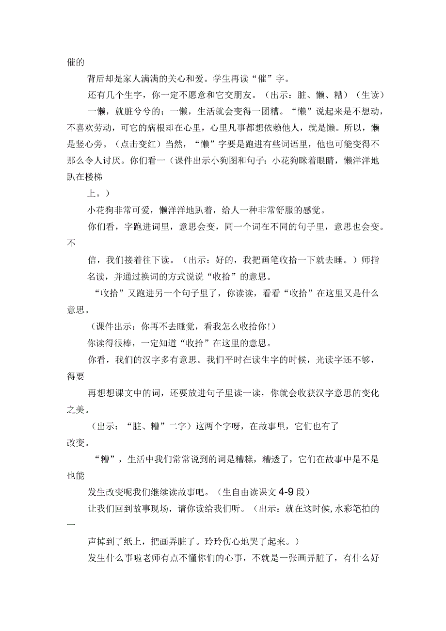 5 玲玲的画 一等奖创新教学设计.docx_第3页