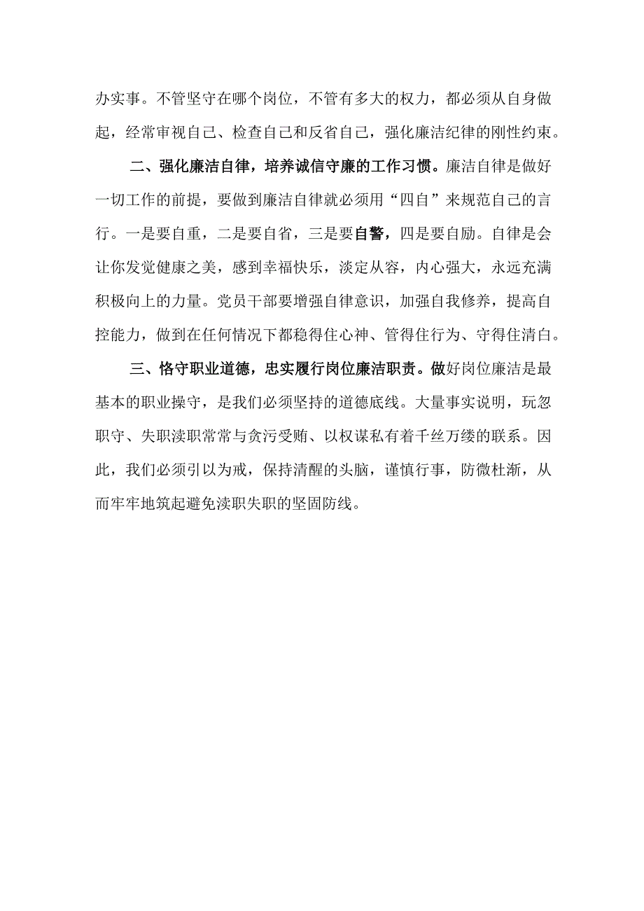 XX乡镇干部廉政党课讲稿材料.docx_第3页