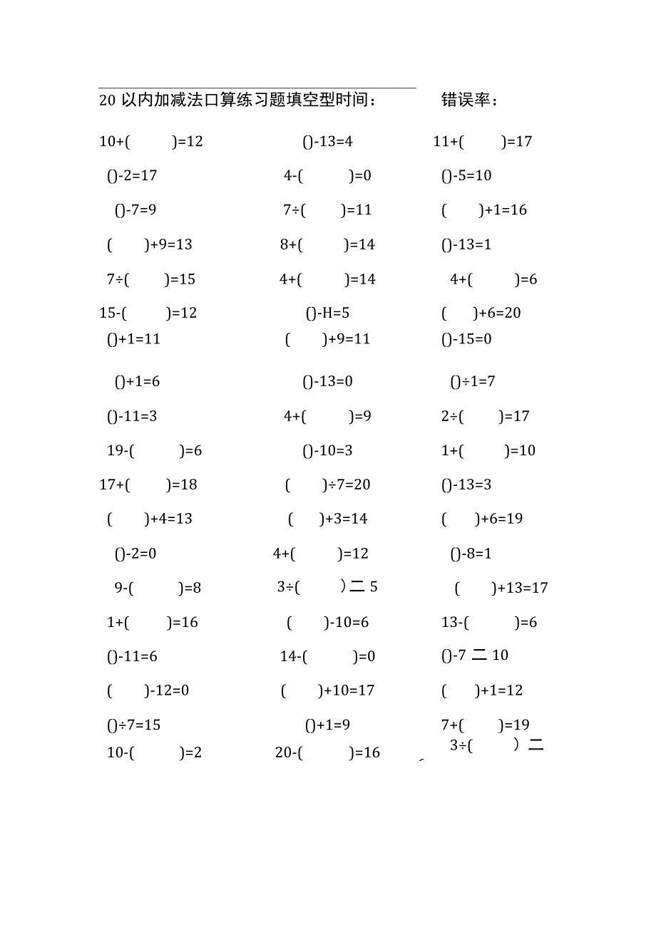 20以内加减法口算练习题带括号填空(68).docx_第1页