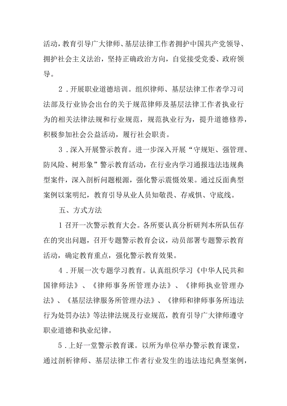 XX区律师及基层法律工作者警示教育活动实施方案.docx_第2页