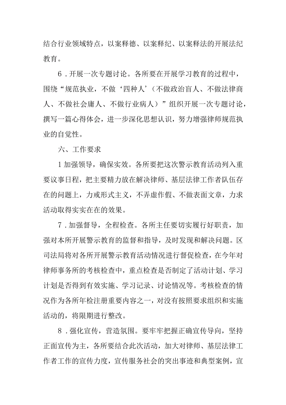 XX区律师及基层法律工作者警示教育活动实施方案.docx_第3页