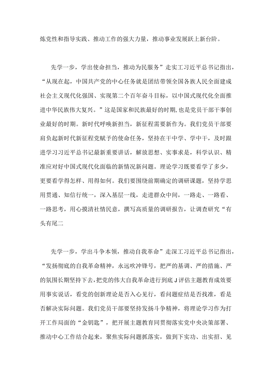 2023年推动第二批主题教育学习心得体会感想与法院党员干部主题教育读书班心得体会【2篇文】.docx_第2页