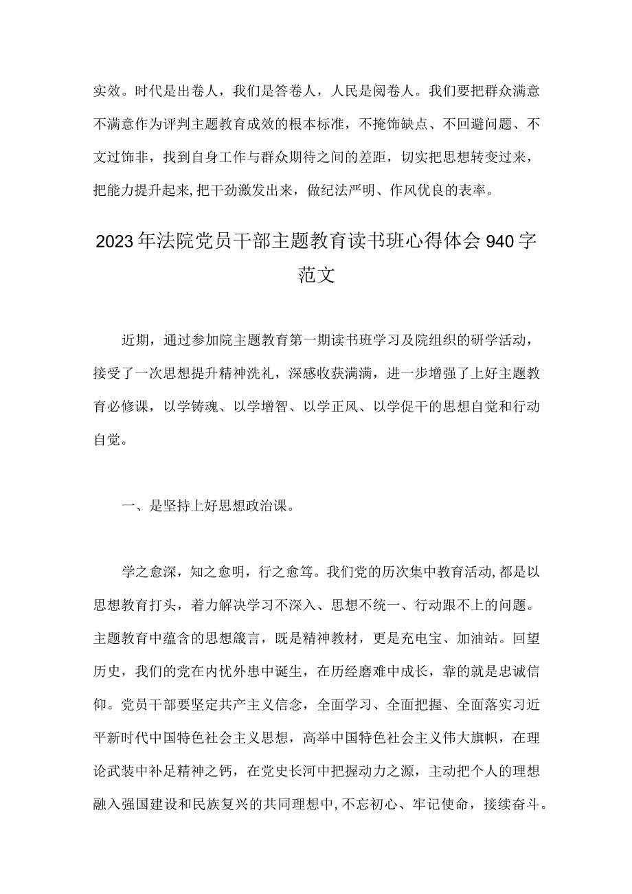 2023年推动第二批主题教育学习心得体会感想与法院党员干部主题教育读书班心得体会【2篇文】.docx_第3页