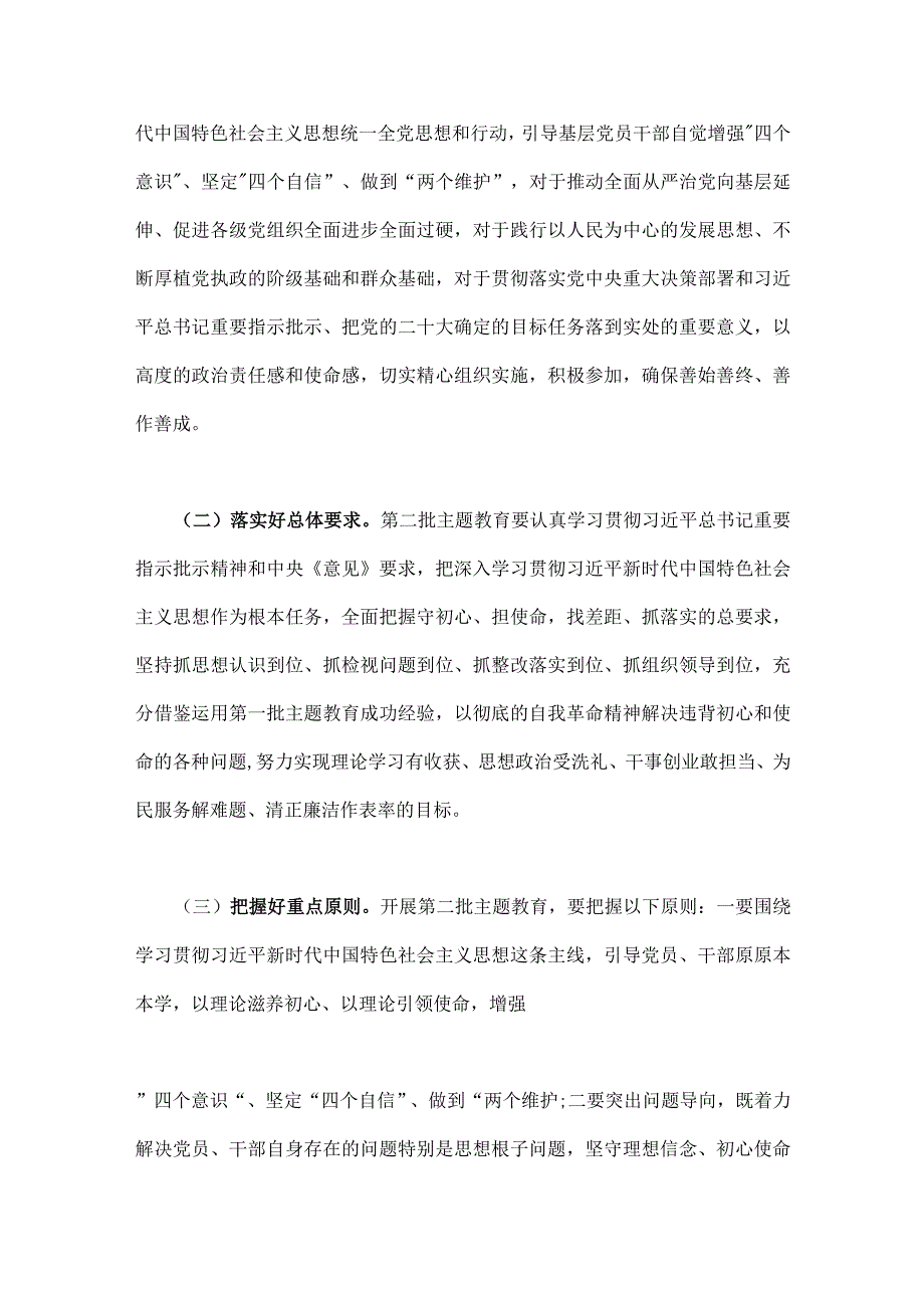 2023年关于深入开展第二批思想主题教育实施方案【3篇文】.docx_第2页