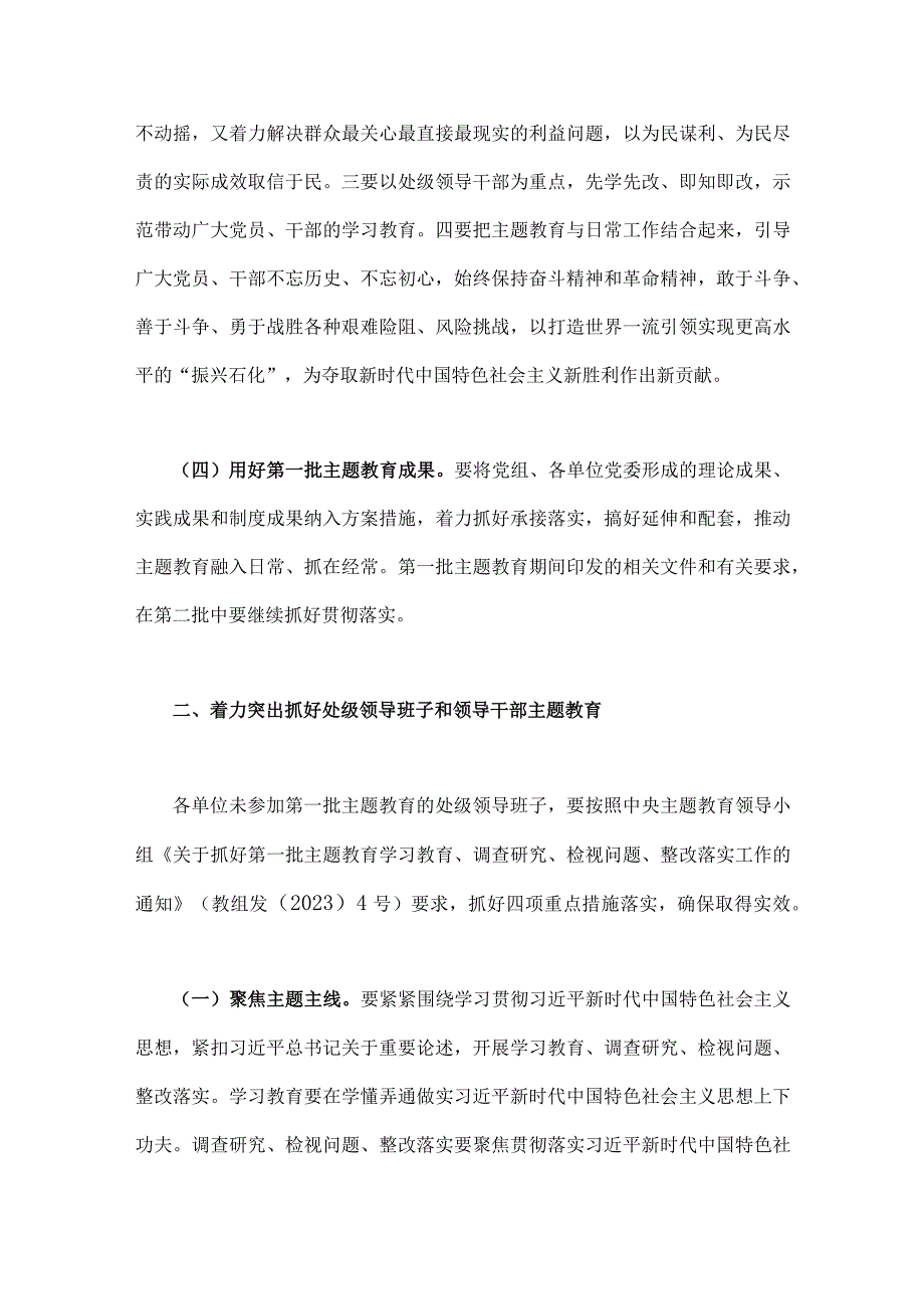 2023年关于深入开展第二批思想主题教育实施方案【3篇文】.docx_第3页