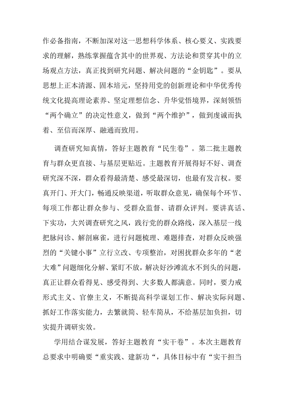 2篇交流发言：奋力书写主题教育“高分卷”.docx_第2页