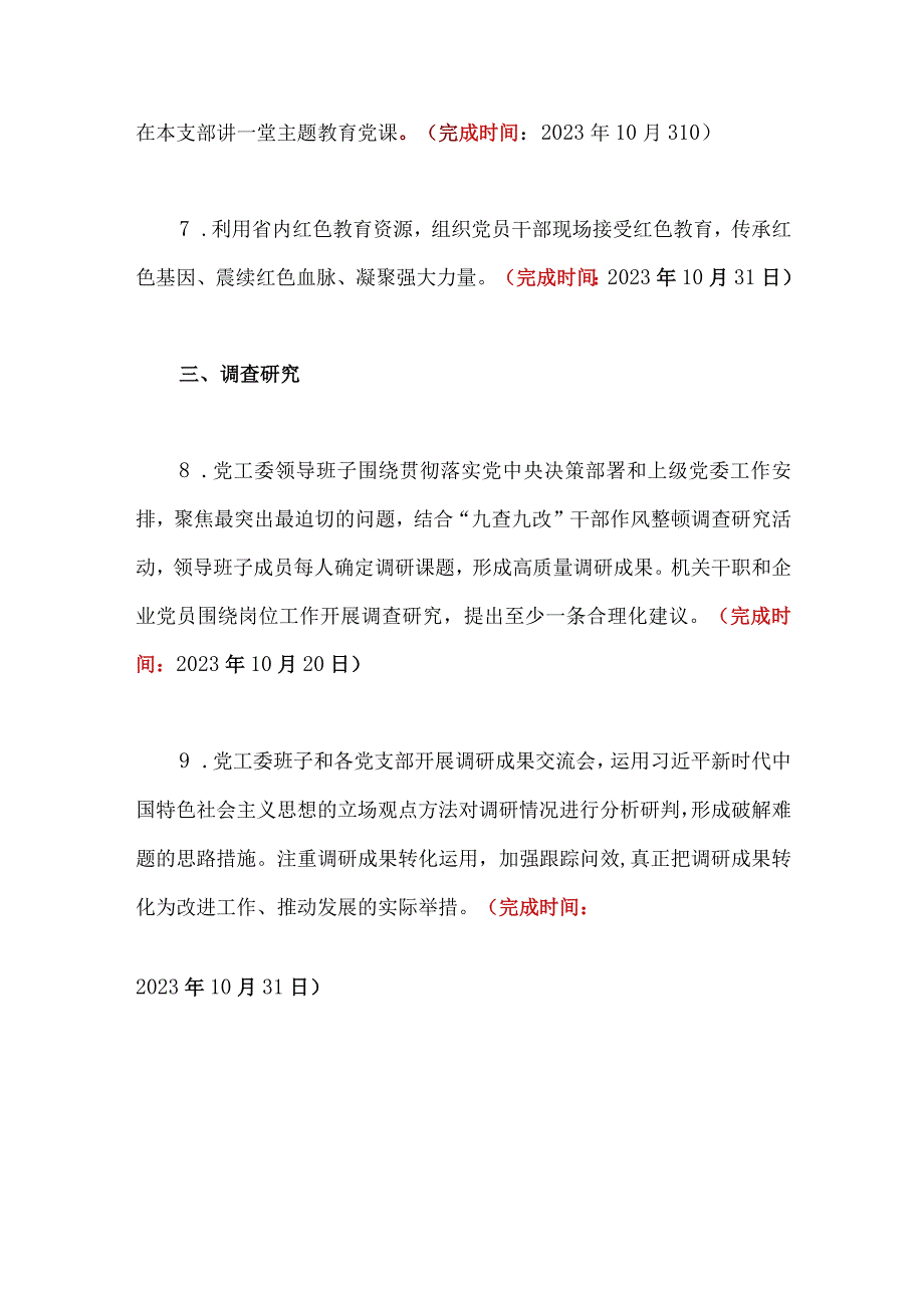 2023年第二批主题教育工作任务清单计划安排与领导在高校全校深入开展学习贯彻第二批主题教育的实施方案【两篇文】.docx_第3页