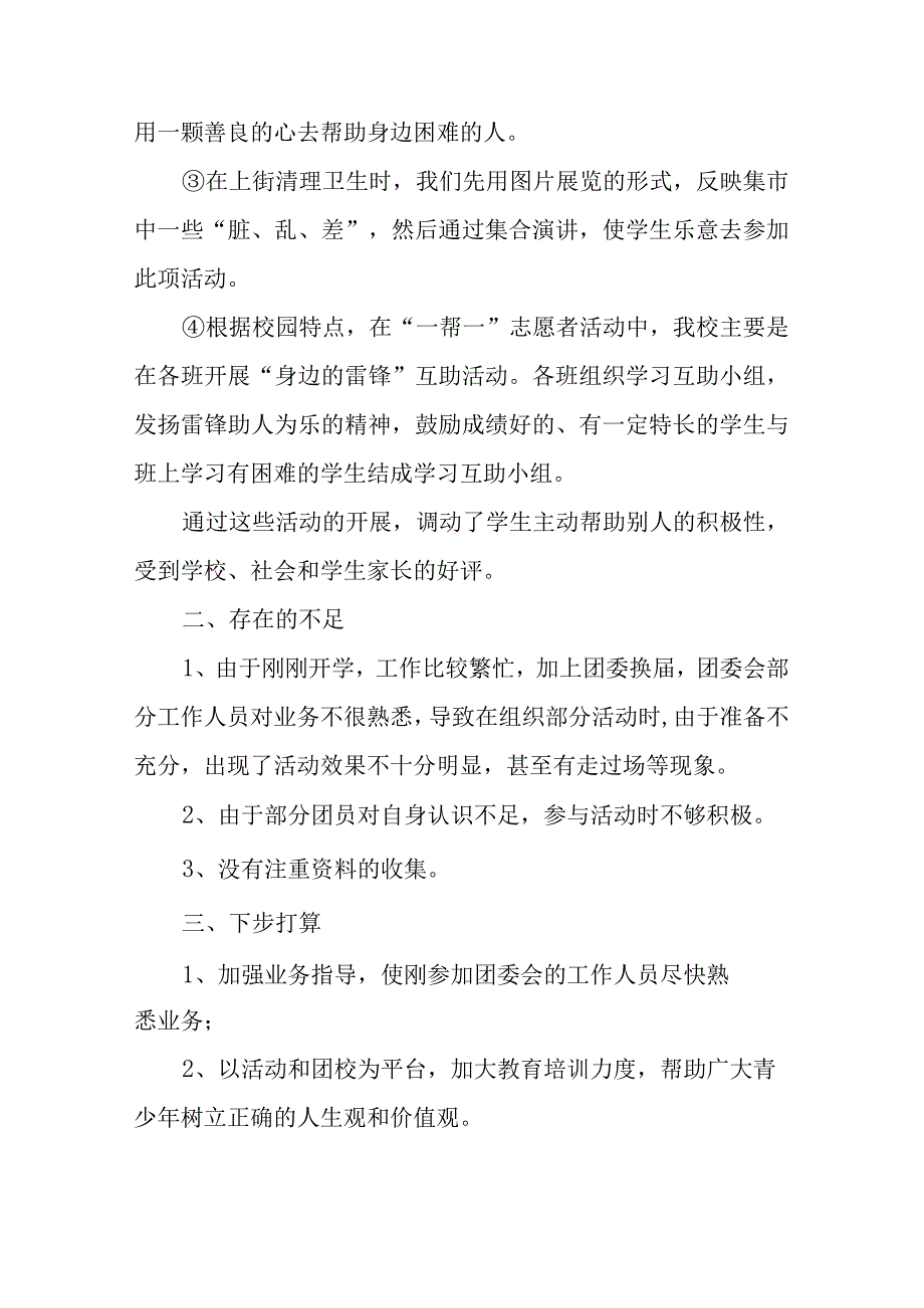 2023年参加志愿活动总结模板.docx_第2页